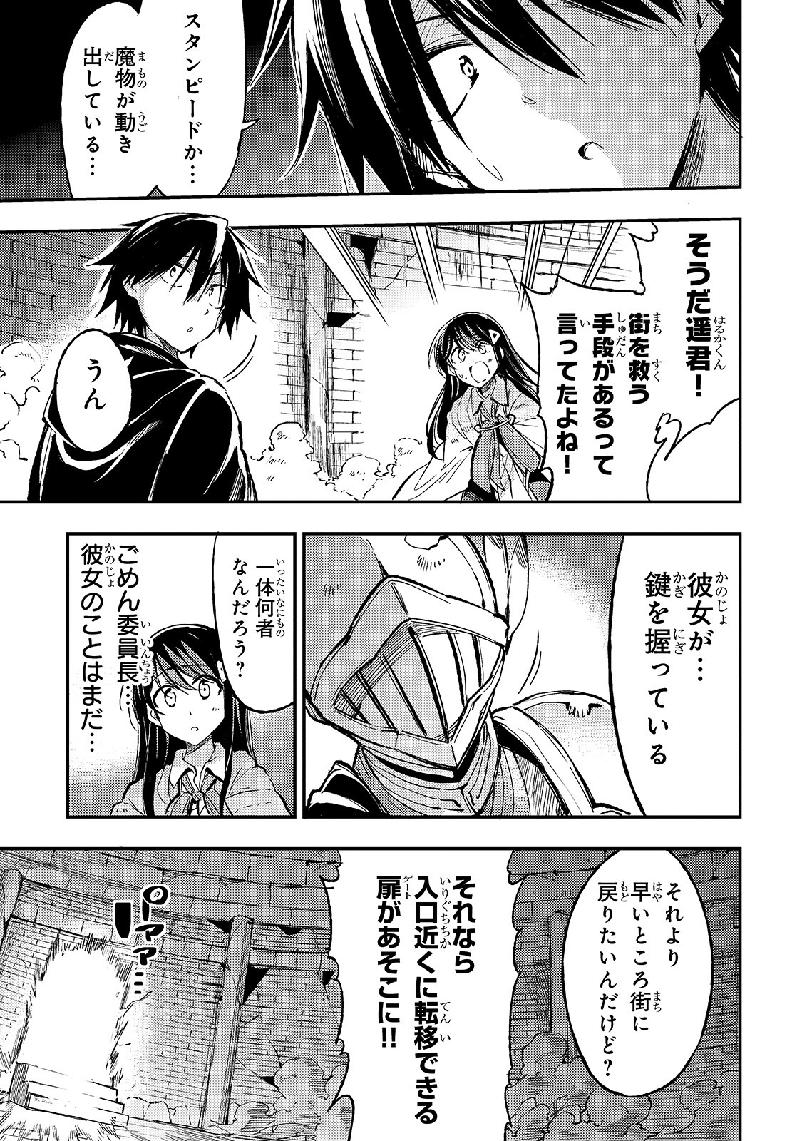 Hitoribocchi no Isekai Hourou - Tsuihousareta F Rank Boukensha wa Koboruto Dake wo Otomo ni Tabi wo suru Chapter 54 5ページ