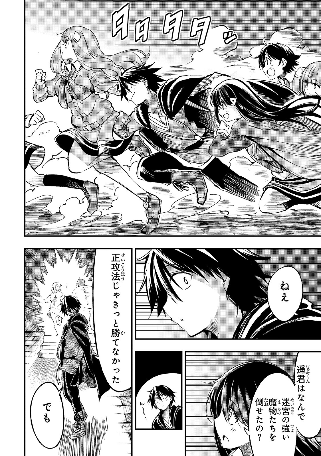 Hitoribocchi no Isekai Hourou - Tsuihousareta F Rank Boukensha wa Koboruto Dake wo Otomo ni Tabi wo suru Chapter 54 6ページ