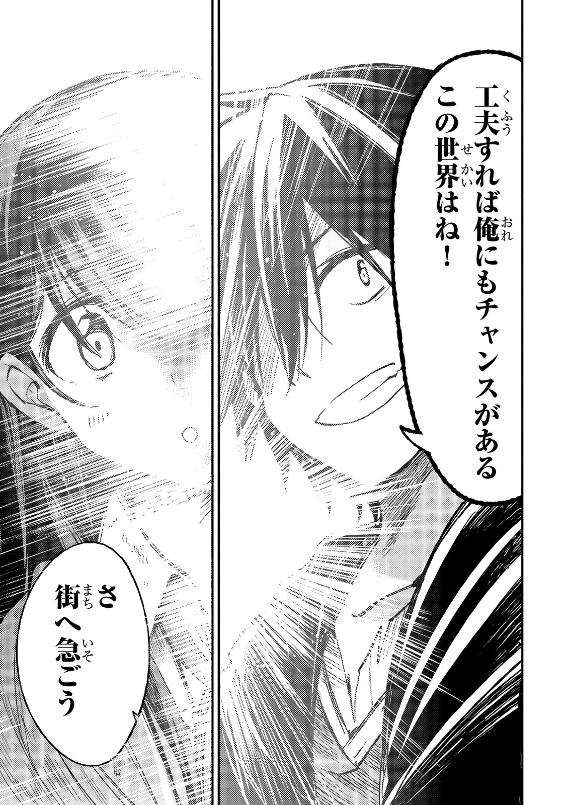 Hitoribocchi no Isekai Hourou - Tsuihousareta F Rank Boukensha wa Koboruto Dake wo Otomo ni Tabi wo suru Chapter 54 7ページ