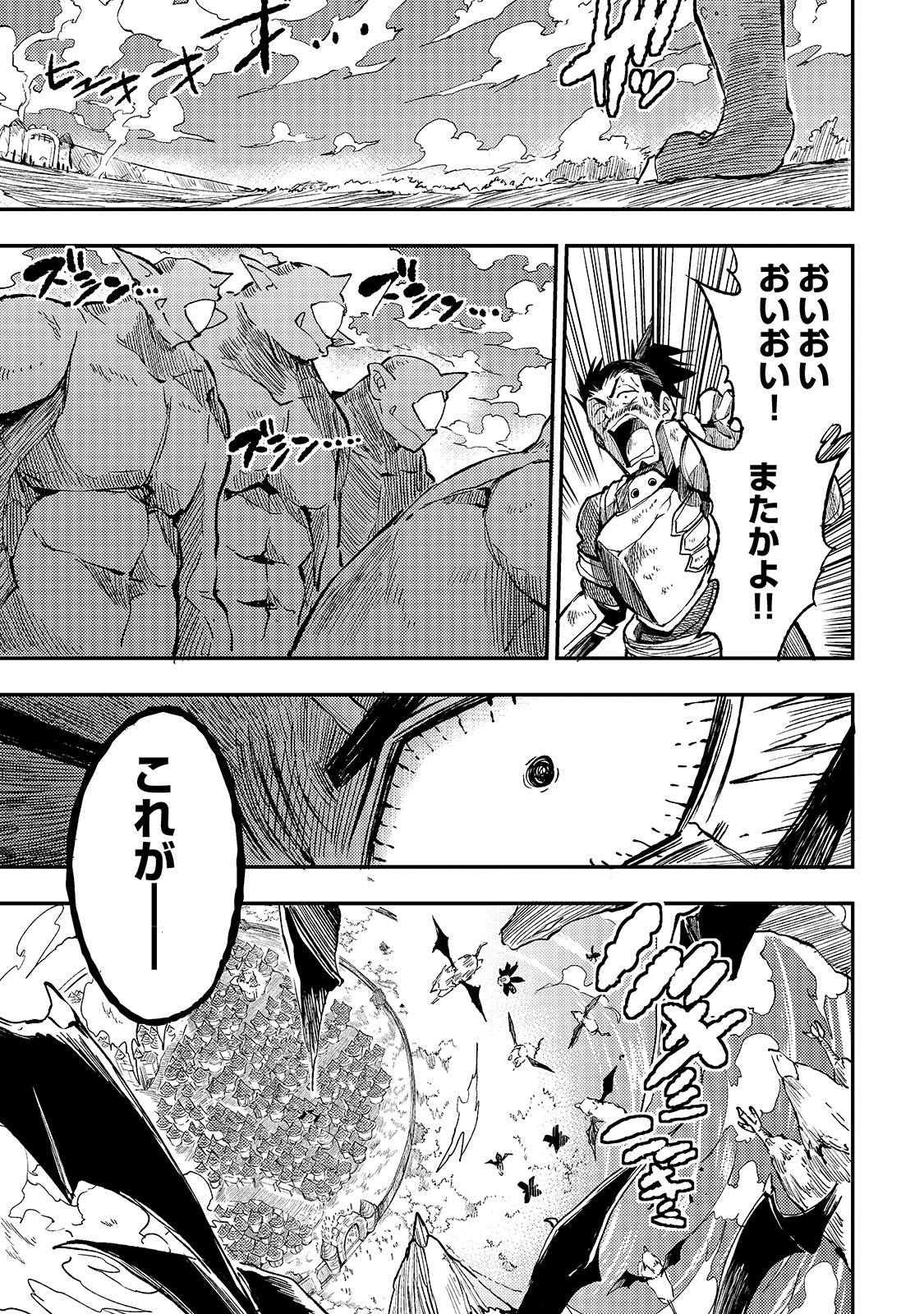 Hitoribocchi no Isekai Hourou - Tsuihousareta F Rank Boukensha wa Koboruto Dake wo Otomo ni Tabi wo suru Chapter 54 9ページ