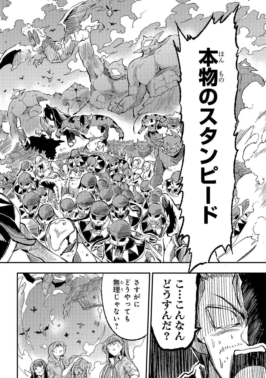 Hitoribocchi no Isekai Hourou - Tsuihousareta F Rank Boukensha wa Koboruto Dake wo Otomo ni Tabi wo suru Chapter 54 10ページ