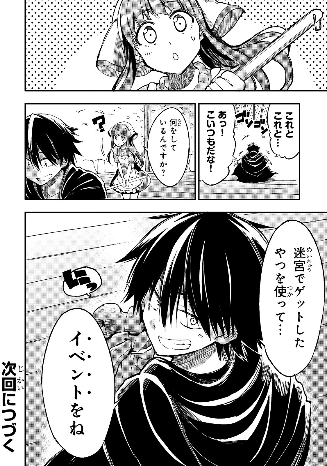 Hitoribocchi no Isekai Hourou - Tsuihousareta F Rank Boukensha wa Koboruto Dake wo Otomo ni Tabi wo suru Chapter 55 14ページ