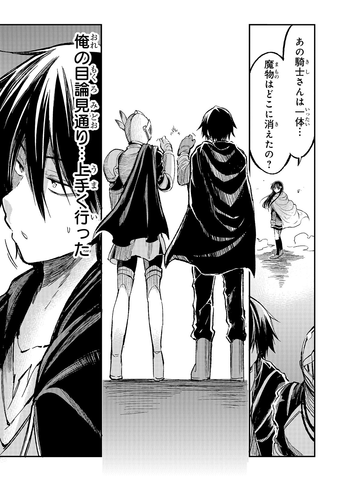 Hitoribocchi no Isekai Hourou - Tsuihousareta F Rank Boukensha wa Koboruto Dake wo Otomo ni Tabi wo suru Chapter 55 3ページ