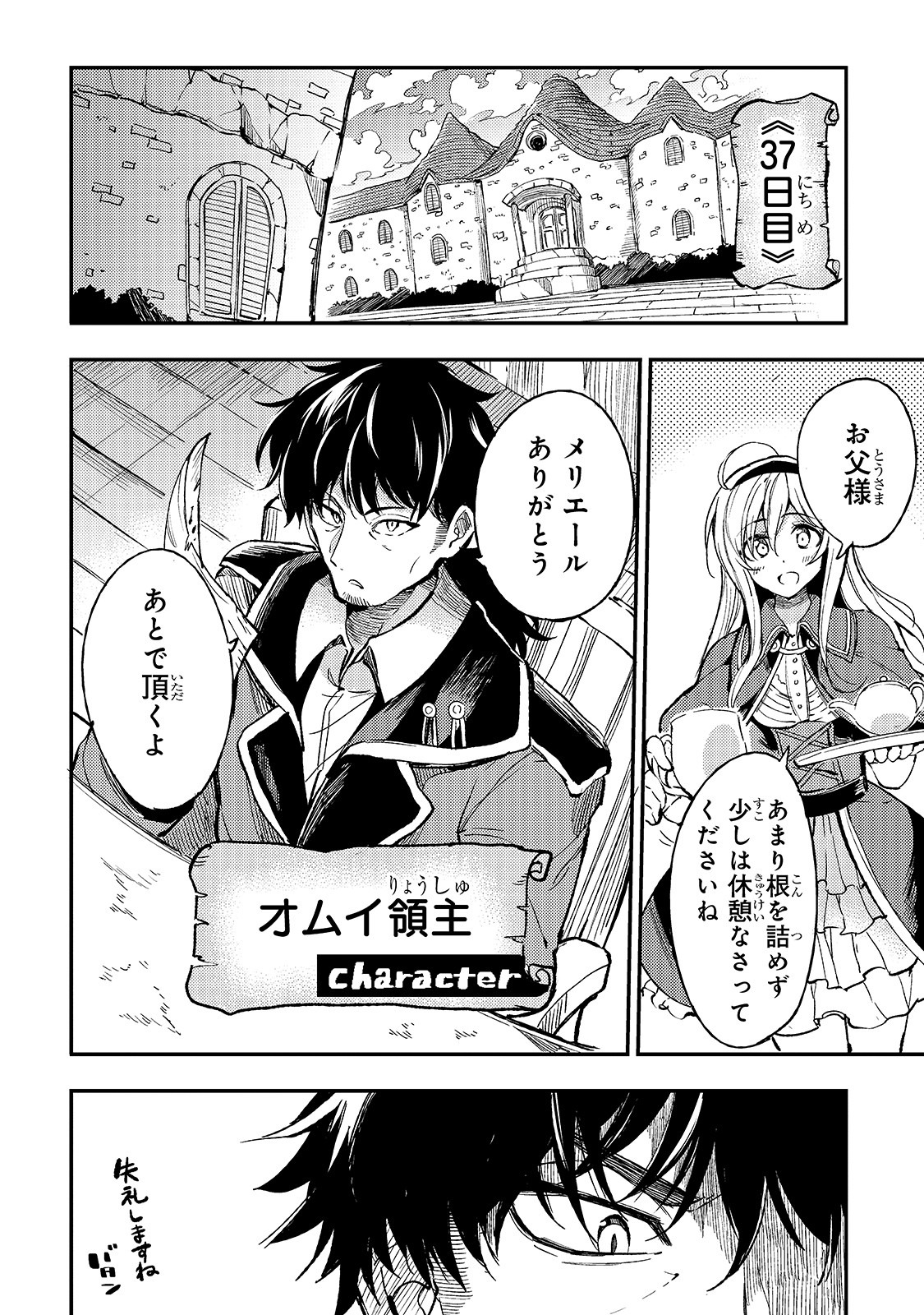 Hitoribocchi no Isekai Hourou - Tsuihousareta F Rank Boukensha wa Koboruto Dake wo Otomo ni Tabi wo suru Chapter 55 10ページ