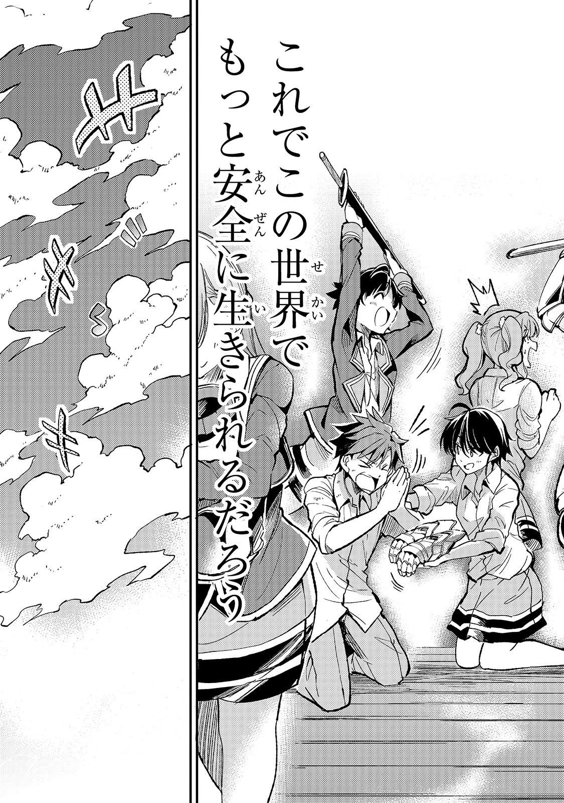 Hitoribocchi no Isekai Hourou - Tsuihousareta F Rank Boukensha wa Koboruto Dake wo Otomo ni Tabi wo suru Chapter 56 11ページ