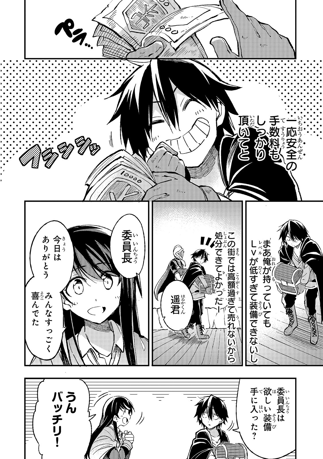 Hitoribocchi no Isekai Hourou - Tsuihousareta F Rank Boukensha wa Koboruto Dake wo Otomo ni Tabi wo suru Chapter 56 12ページ