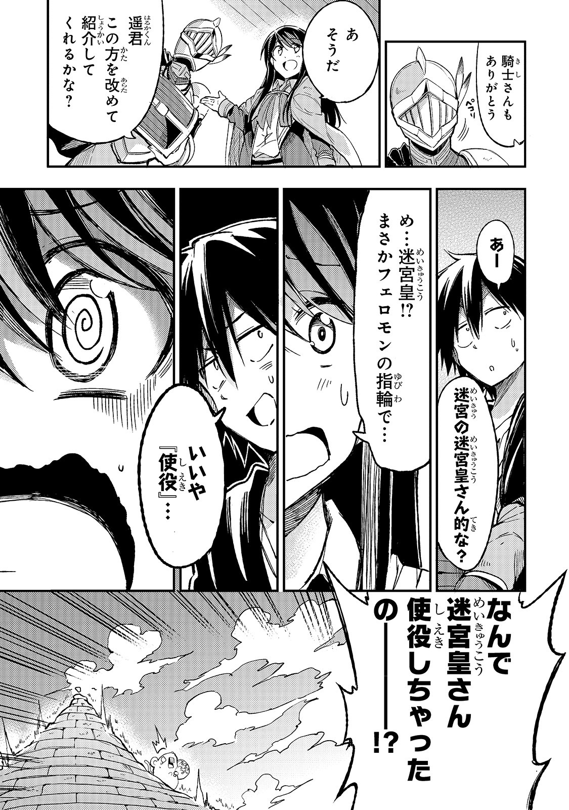 Hitoribocchi no Isekai Hourou - Tsuihousareta F Rank Boukensha wa Koboruto Dake wo Otomo ni Tabi wo suru Chapter 56 13ページ