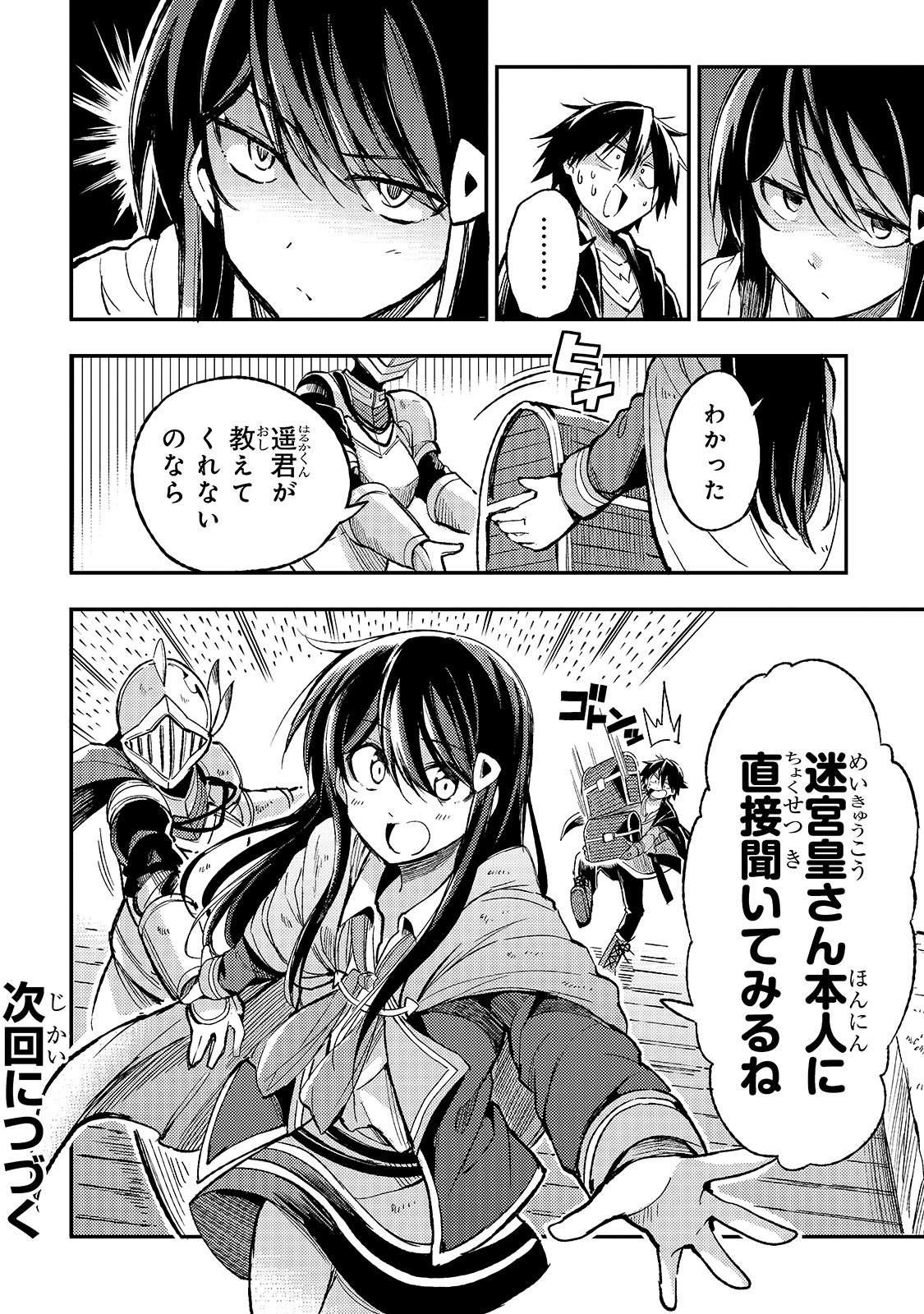 Hitoribocchi no Isekai Hourou - Tsuihousareta F Rank Boukensha wa Koboruto Dake wo Otomo ni Tabi wo suru Chapter 56 14ページ
