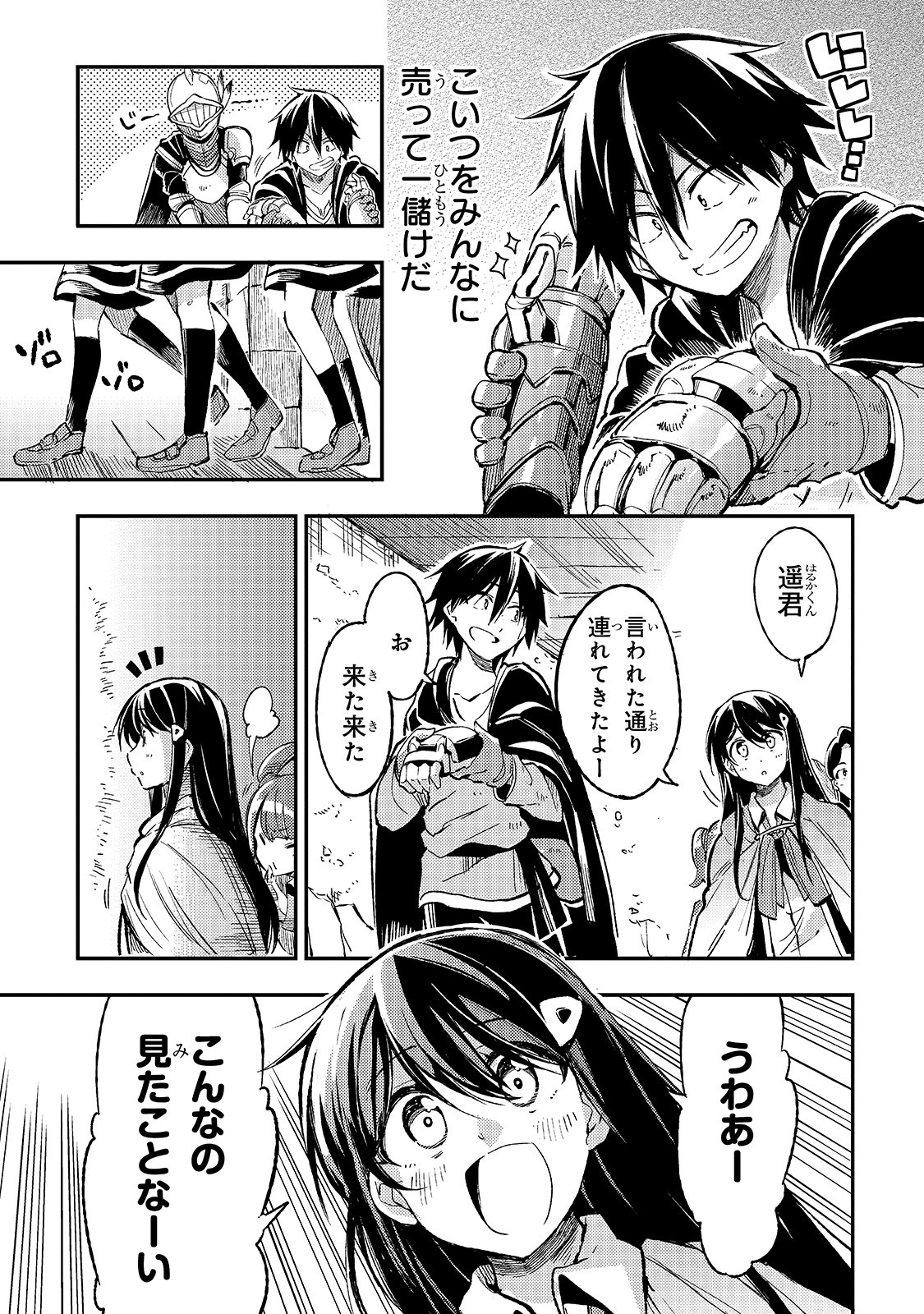 Hitoribocchi no Isekai Hourou - Tsuihousareta F Rank Boukensha wa Koboruto Dake wo Otomo ni Tabi wo suru Chapter 56 3ページ