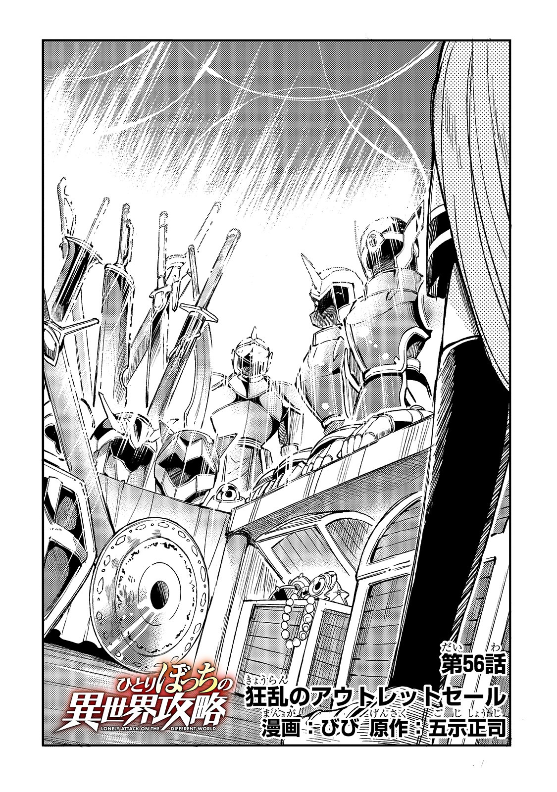 Hitoribocchi no Isekai Hourou - Tsuihousareta F Rank Boukensha wa Koboruto Dake wo Otomo ni Tabi wo suru Chapter 56 4ページ