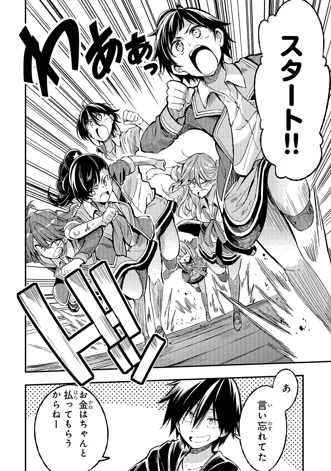 Hitoribocchi no Isekai Hourou - Tsuihousareta F Rank Boukensha wa Koboruto Dake wo Otomo ni Tabi wo suru Chapter 56 6ページ