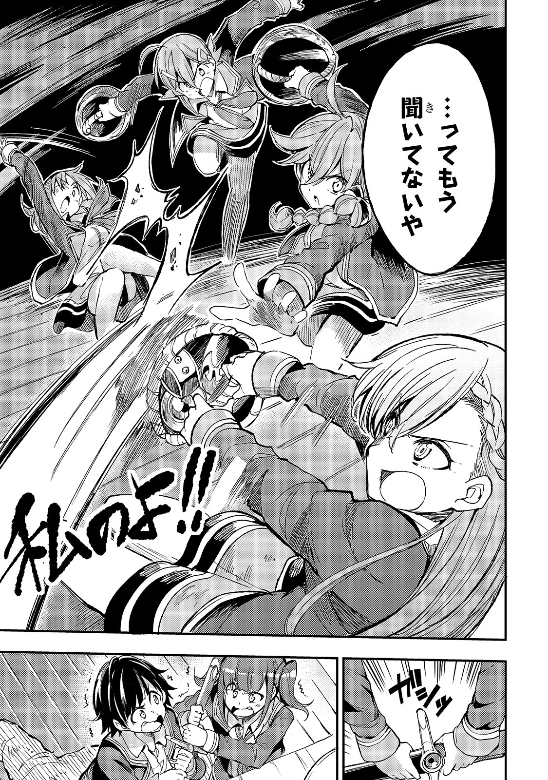 Hitoribocchi no Isekai Hourou - Tsuihousareta F Rank Boukensha wa Koboruto Dake wo Otomo ni Tabi wo suru Chapter 56 7ページ