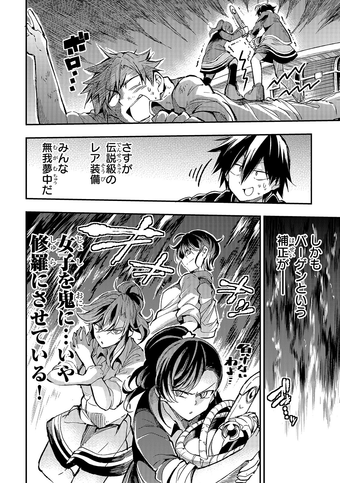 Hitoribocchi no Isekai Hourou - Tsuihousareta F Rank Boukensha wa Koboruto Dake wo Otomo ni Tabi wo suru Chapter 56 8ページ
