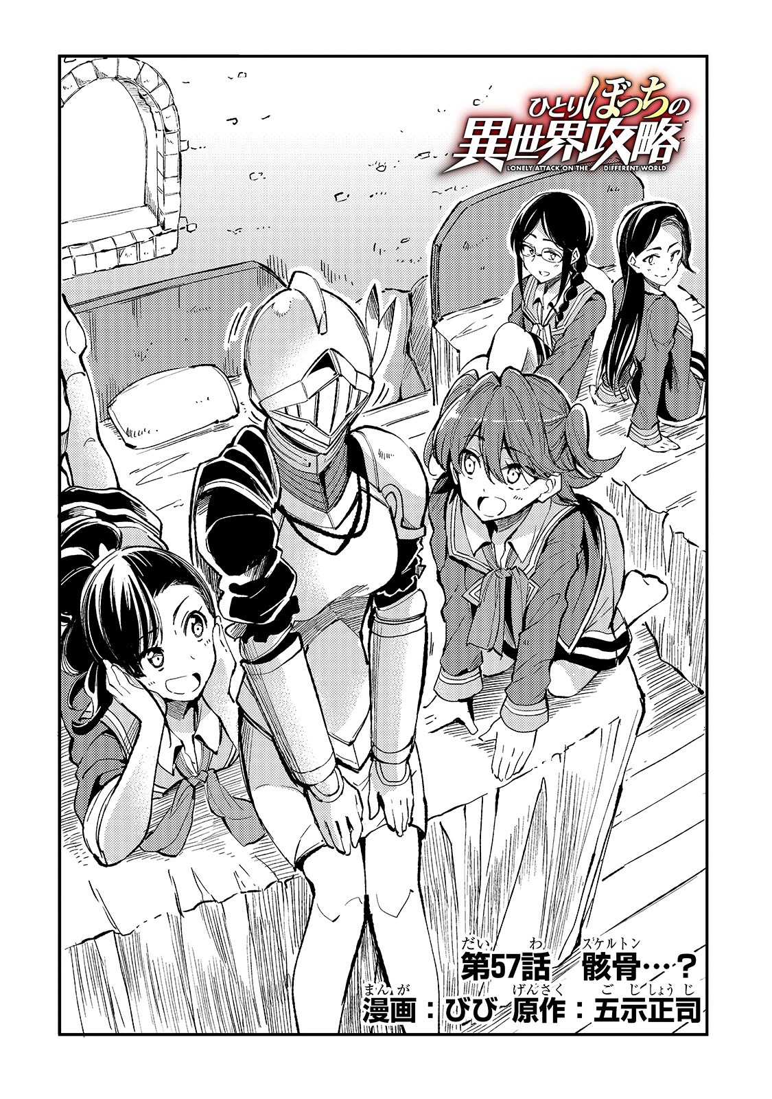 Hitoribocchi no Isekai Hourou - Tsuihousareta F Rank Boukensha wa Koboruto Dake wo Otomo ni Tabi wo suru Chapter 57 2ページ
