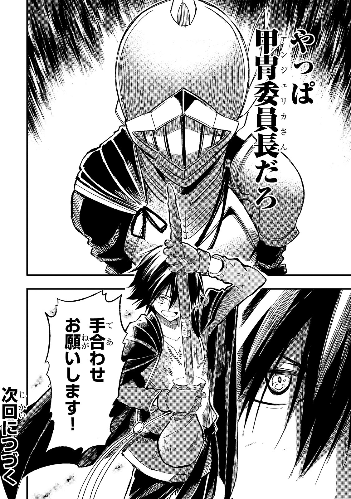 Hitoribocchi no Isekai Hourou - Tsuihousareta F Rank Boukensha wa Koboruto Dake wo Otomo ni Tabi wo suru Chapter 57 12ページ