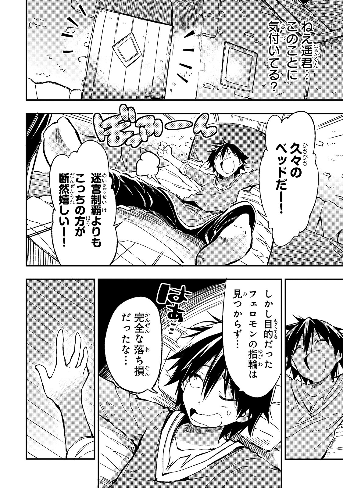 Hitoribocchi no Isekai Hourou - Tsuihousareta F Rank Boukensha wa Koboruto Dake wo Otomo ni Tabi wo suru Chapter 57 8ページ