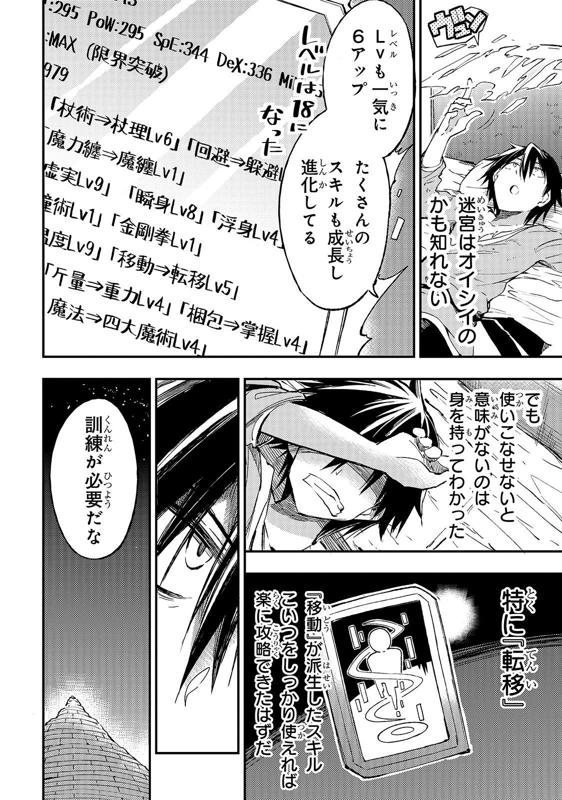 Hitoribocchi no Isekai Hourou - Tsuihousareta F Rank Boukensha wa Koboruto Dake wo Otomo ni Tabi wo suru Chapter 57 10ページ