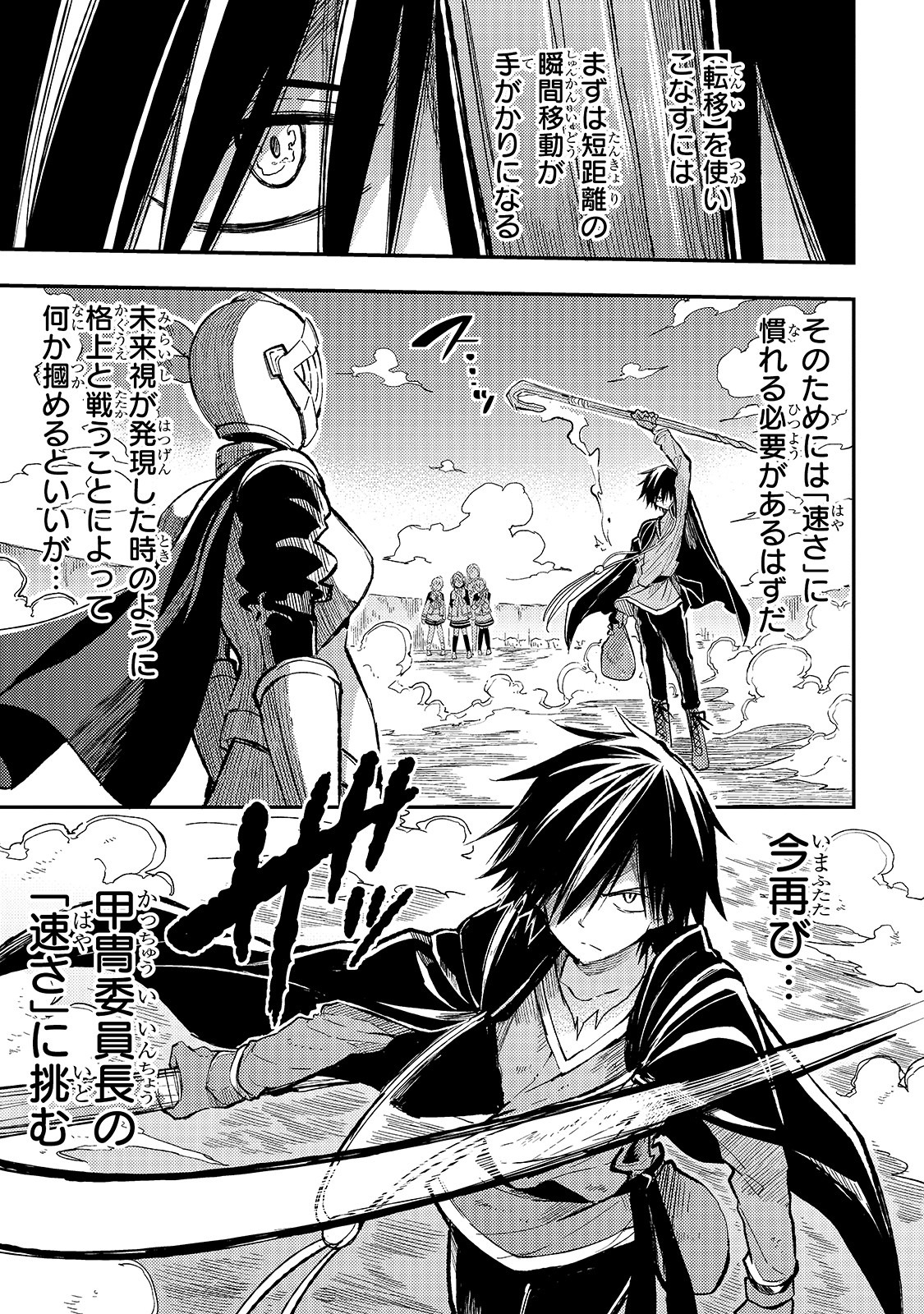 Hitoribocchi no Isekai Hourou - Tsuihousareta F Rank Boukensha wa Koboruto Dake wo Otomo ni Tabi wo suru Chapter 58 1ページ