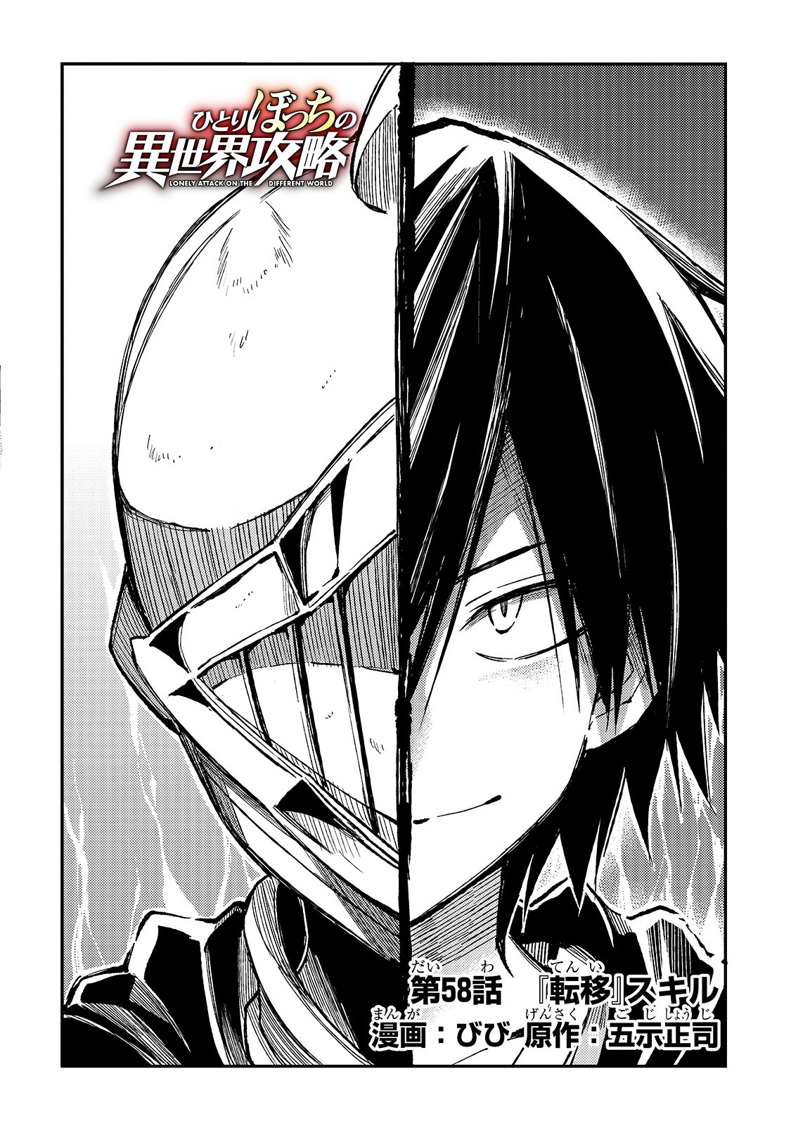 Hitoribocchi no Isekai Hourou - Tsuihousareta F Rank Boukensha wa Koboruto Dake wo Otomo ni Tabi wo suru Chapter 58 2ページ