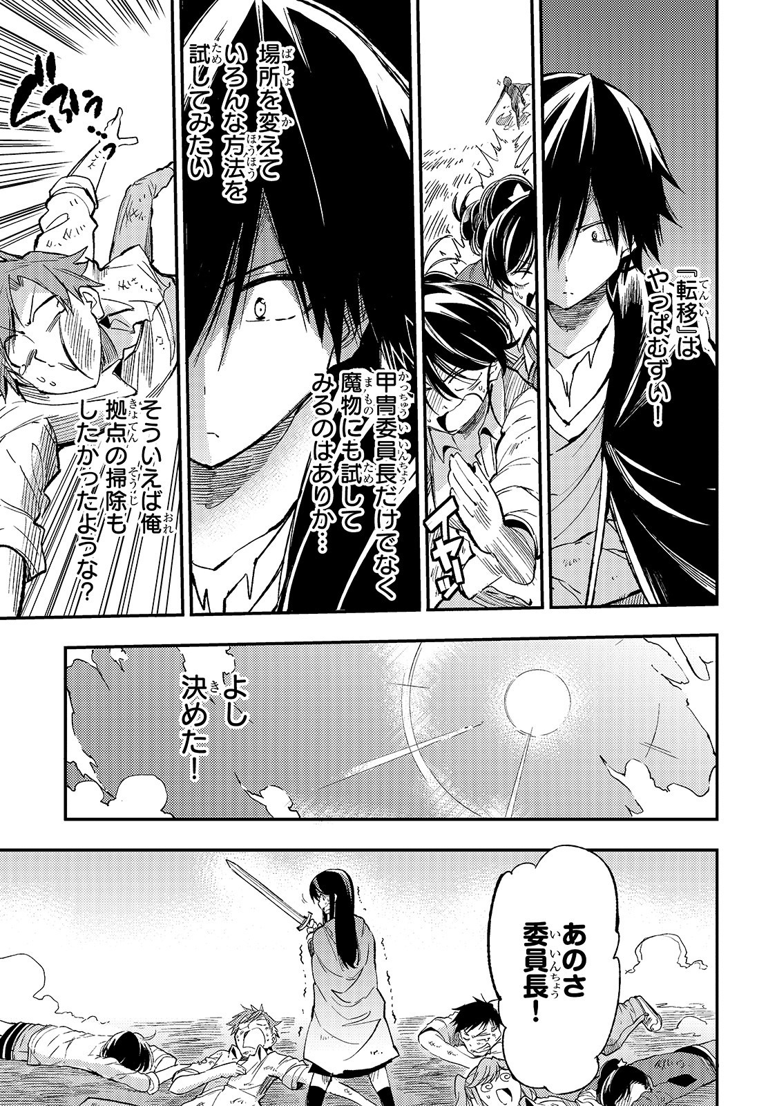 Hitoribocchi no Isekai Hourou - Tsuihousareta F Rank Boukensha wa Koboruto Dake wo Otomo ni Tabi wo suru Chapter 58 11ページ