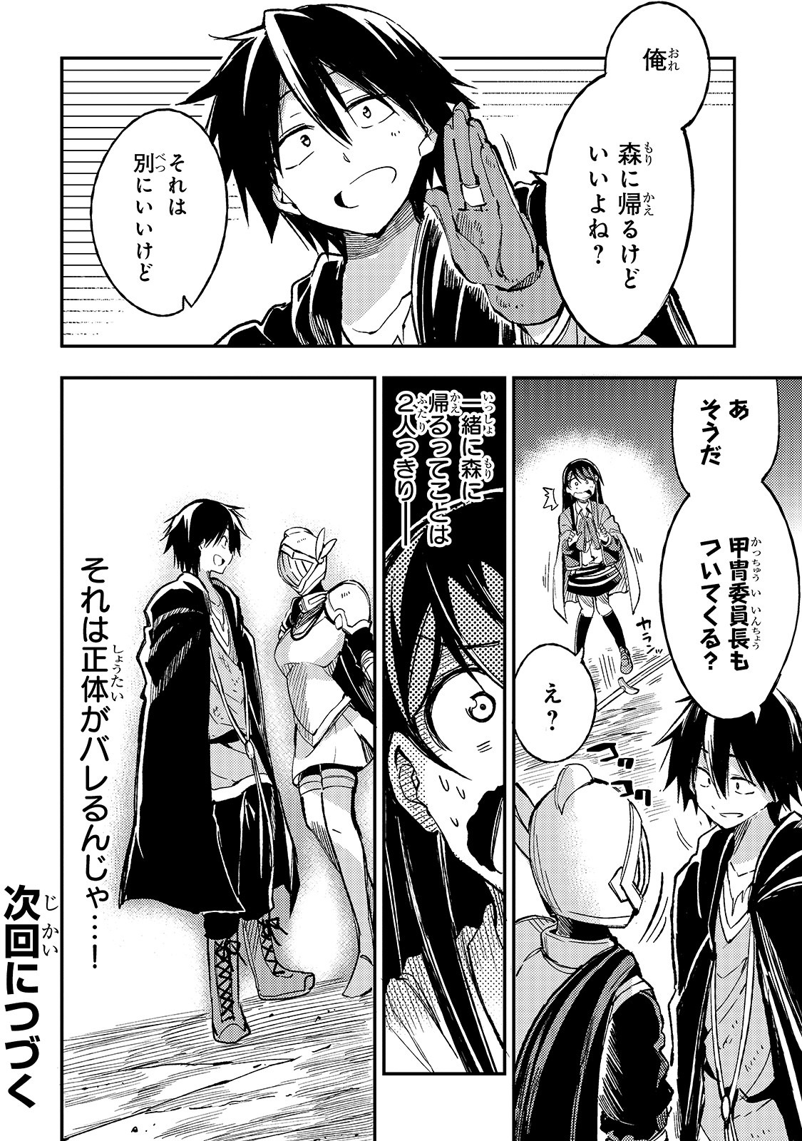 Hitoribocchi no Isekai Hourou - Tsuihousareta F Rank Boukensha wa Koboruto Dake wo Otomo ni Tabi wo suru Chapter 58 12ページ