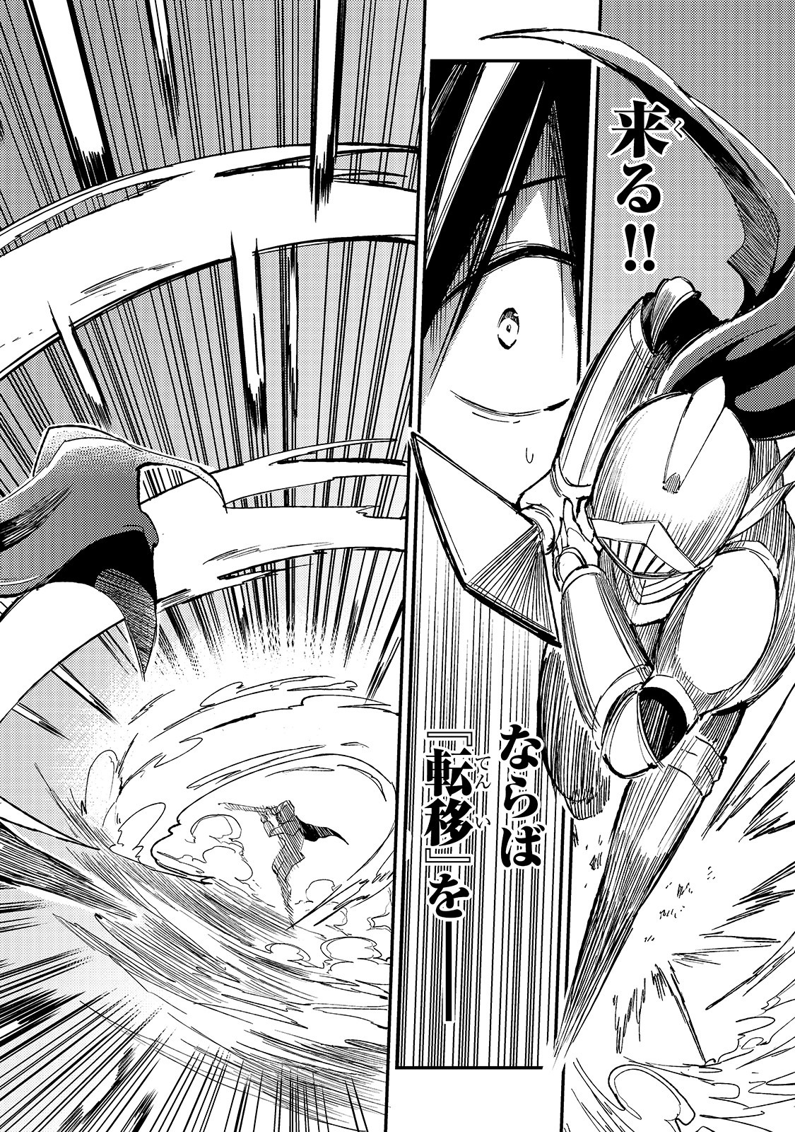 Hitoribocchi no Isekai Hourou - Tsuihousareta F Rank Boukensha wa Koboruto Dake wo Otomo ni Tabi wo suru Chapter 58 4ページ