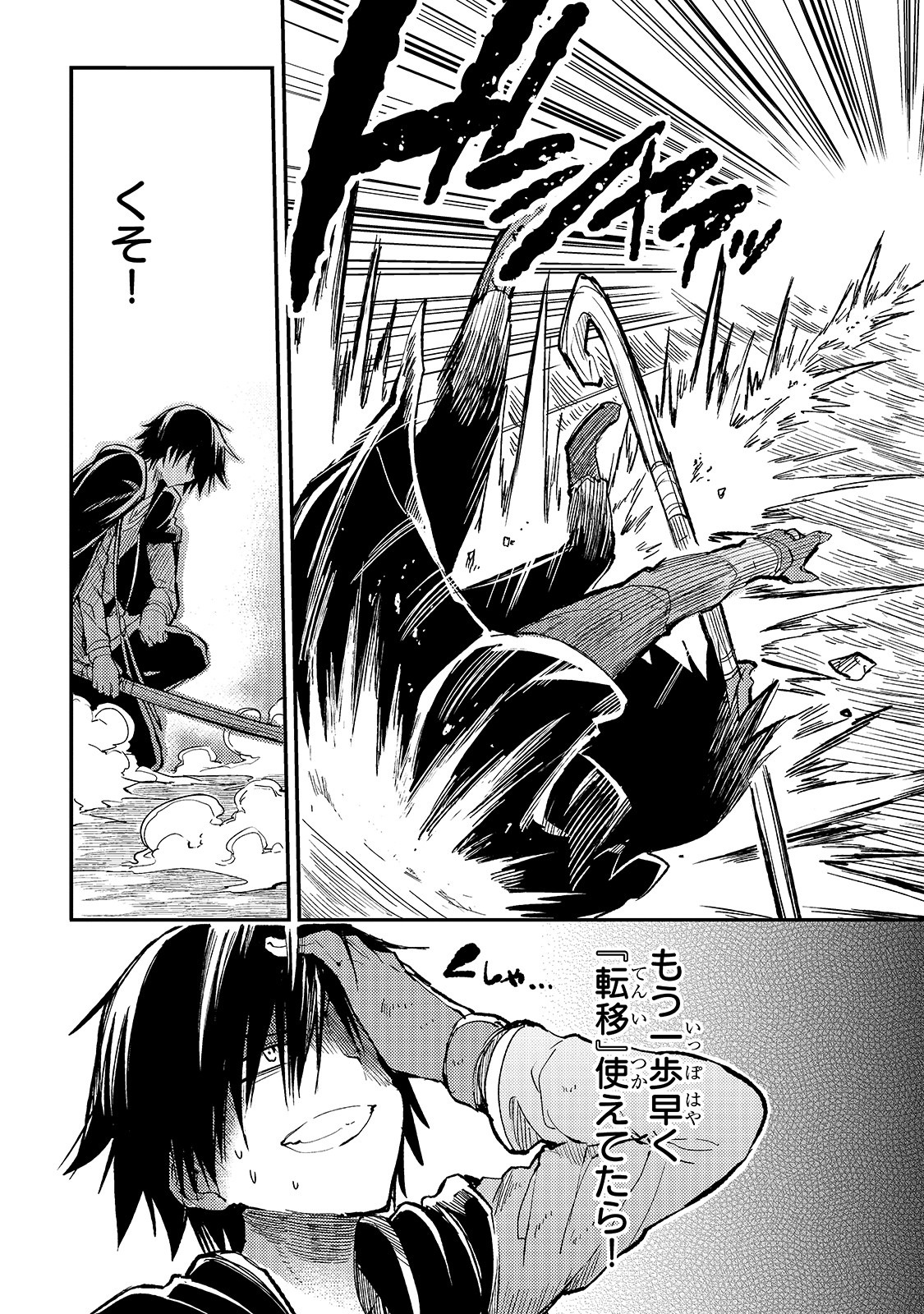 Hitoribocchi no Isekai Hourou - Tsuihousareta F Rank Boukensha wa Koboruto Dake wo Otomo ni Tabi wo suru Chapter 58 6ページ