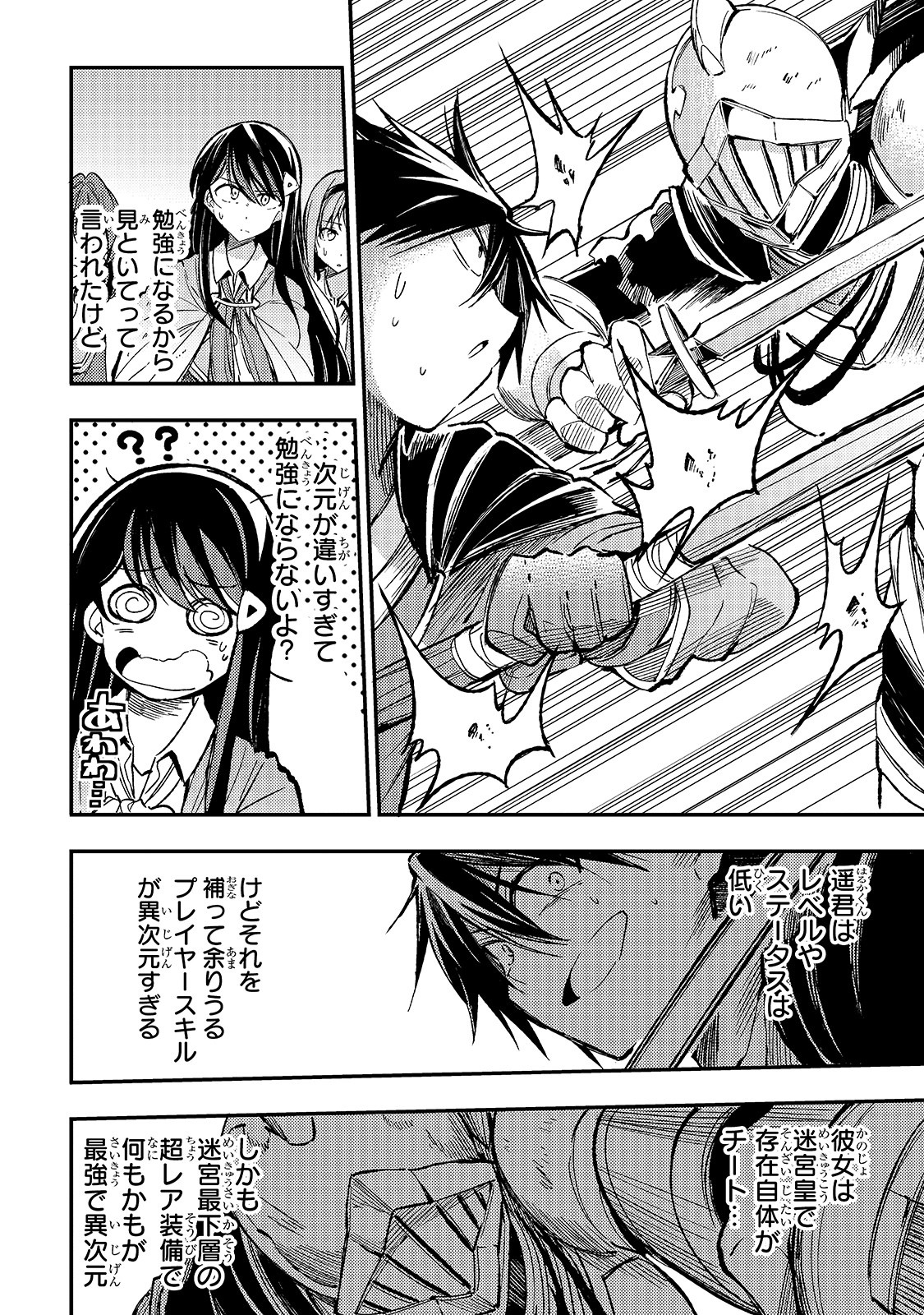 Hitoribocchi no Isekai Hourou - Tsuihousareta F Rank Boukensha wa Koboruto Dake wo Otomo ni Tabi wo suru Chapter 58 8ページ