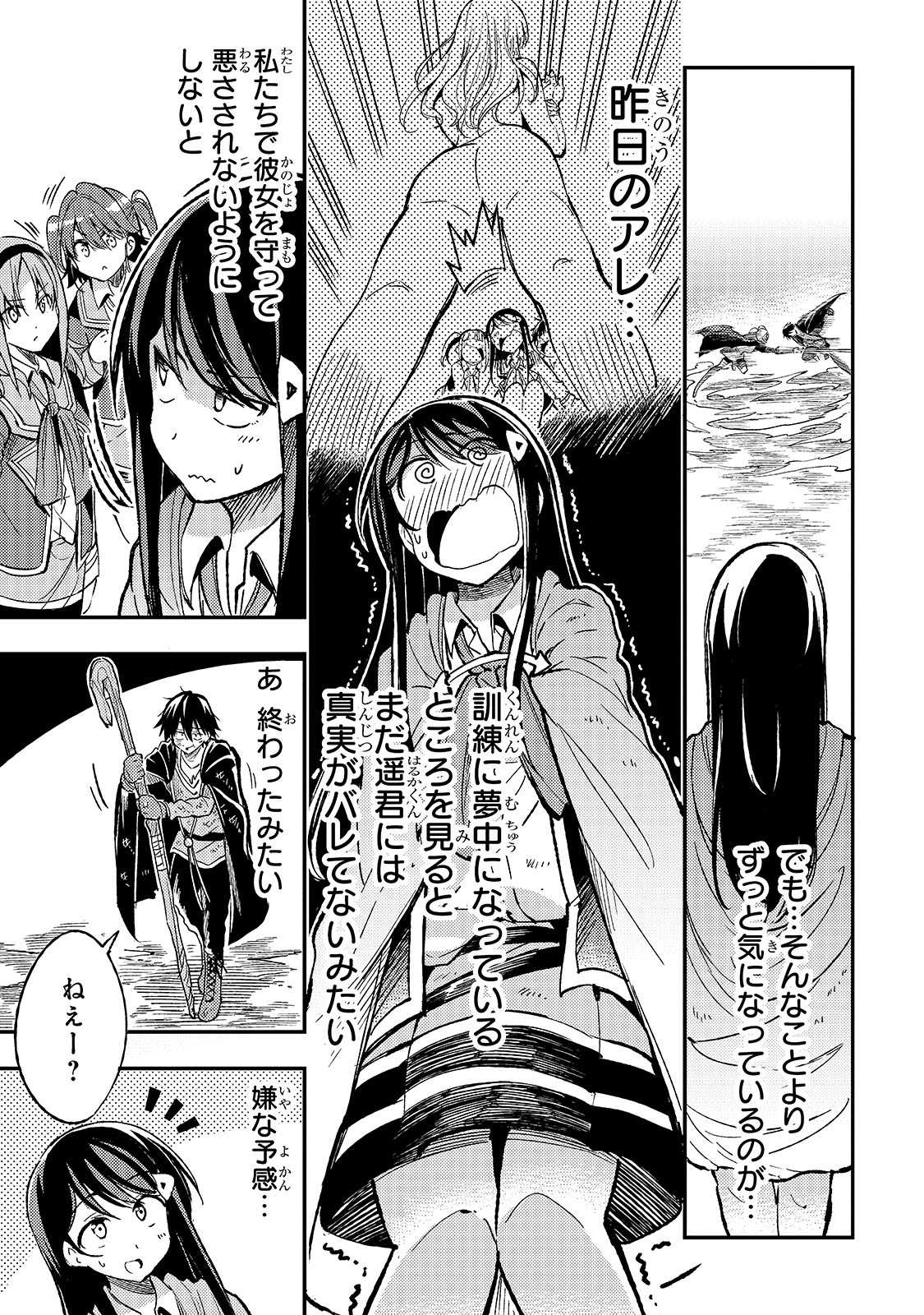 Hitoribocchi no Isekai Hourou - Tsuihousareta F Rank Boukensha wa Koboruto Dake wo Otomo ni Tabi wo suru Chapter 58 9ページ
