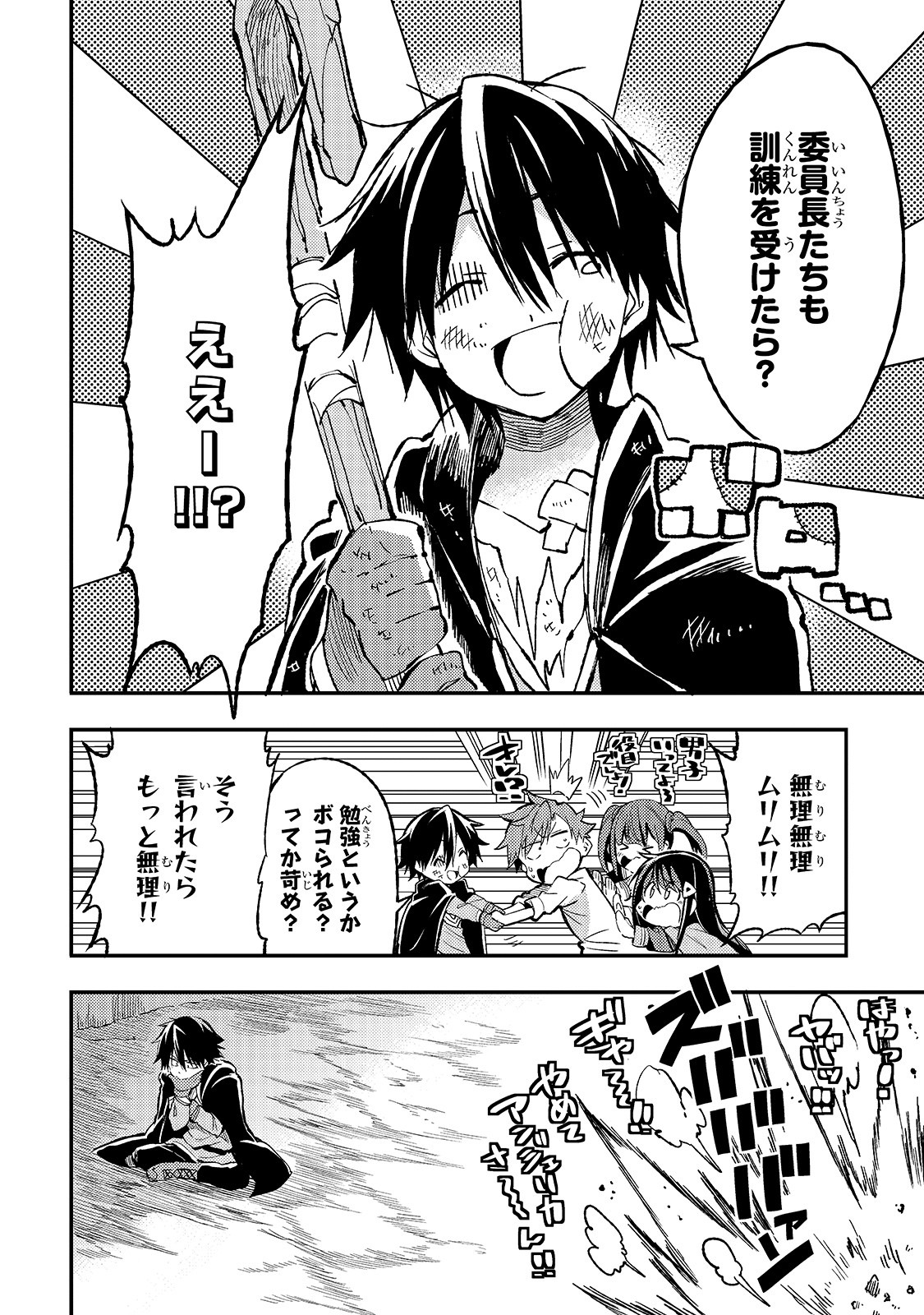 Hitoribocchi no Isekai Hourou - Tsuihousareta F Rank Boukensha wa Koboruto Dake wo Otomo ni Tabi wo suru Chapter 58 10ページ