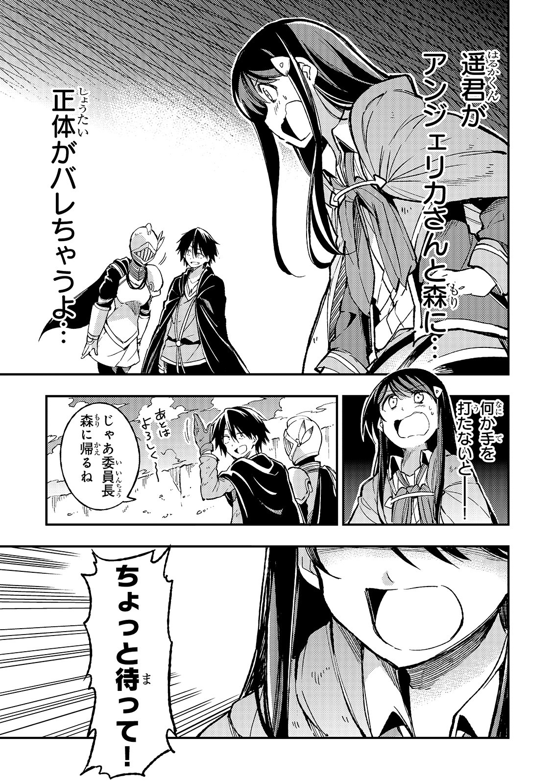 Hitoribocchi no Isekai Hourou - Tsuihousareta F Rank Boukensha wa Koboruto Dake wo Otomo ni Tabi wo suru Chapter 59 1ページ