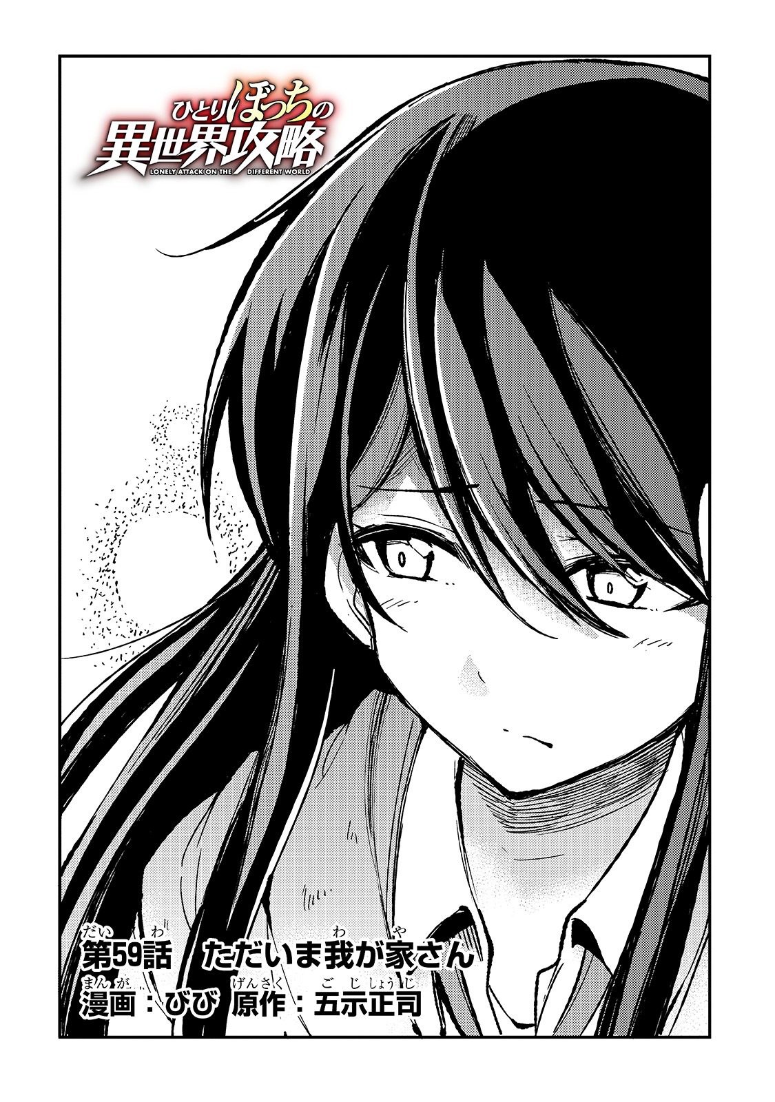 Hitoribocchi no Isekai Hourou - Tsuihousareta F Rank Boukensha wa Koboruto Dake wo Otomo ni Tabi wo suru Chapter 59 2ページ
