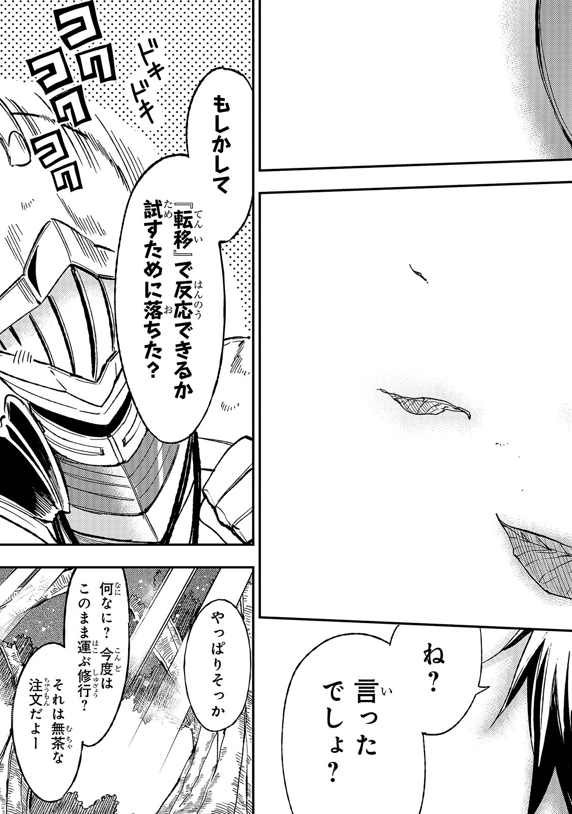 Hitoribocchi no Isekai Hourou - Tsuihousareta F Rank Boukensha wa Koboruto Dake wo Otomo ni Tabi wo suru Chapter 59 11ページ
