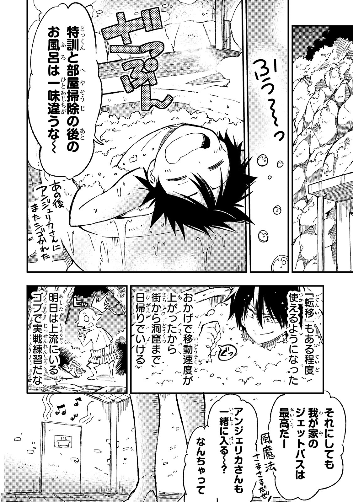 Hitoribocchi no Isekai Hourou - Tsuihousareta F Rank Boukensha wa Koboruto Dake wo Otomo ni Tabi wo suru Chapter 59 12ページ