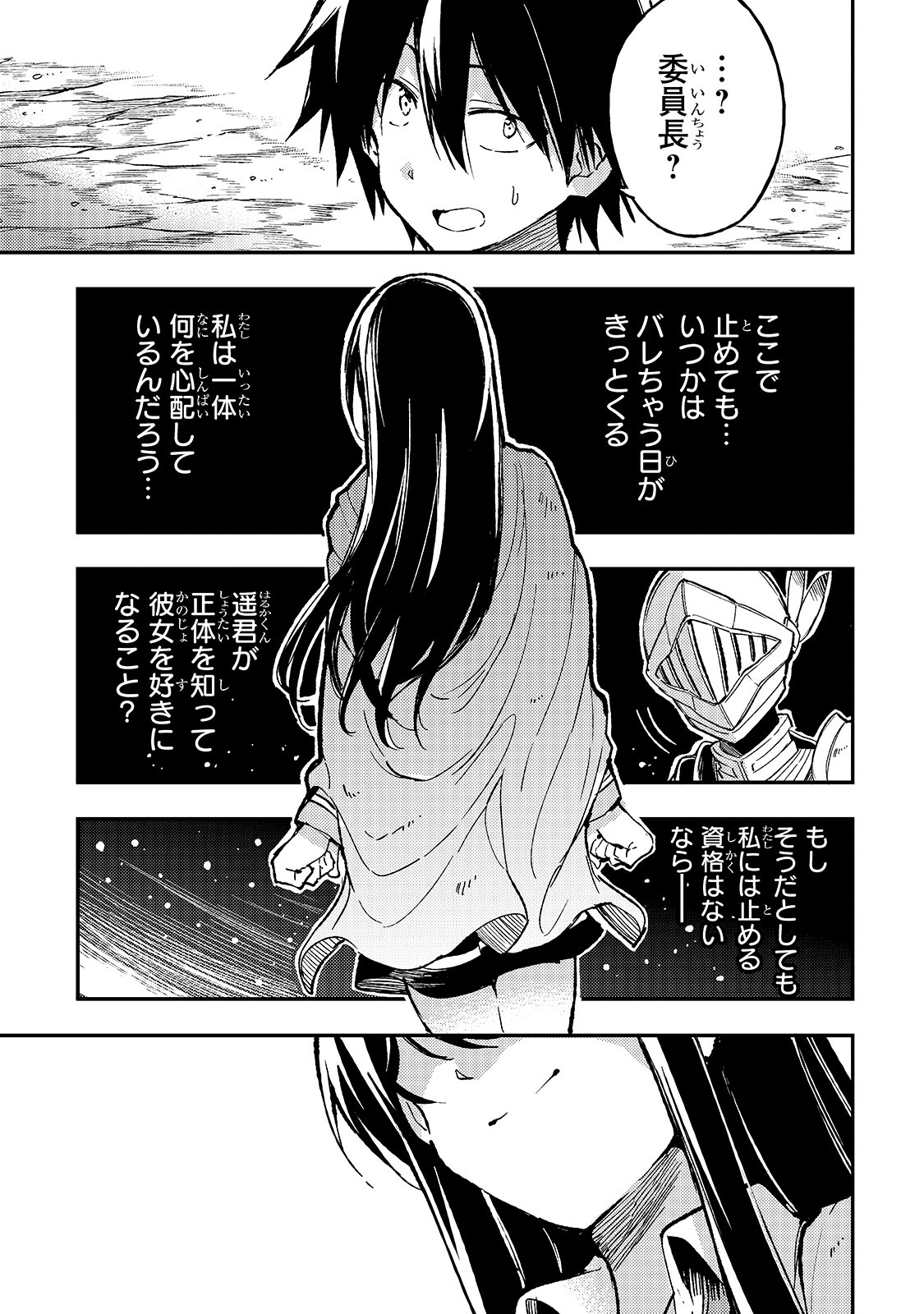 Hitoribocchi no Isekai Hourou - Tsuihousareta F Rank Boukensha wa Koboruto Dake wo Otomo ni Tabi wo suru Chapter 59 3ページ