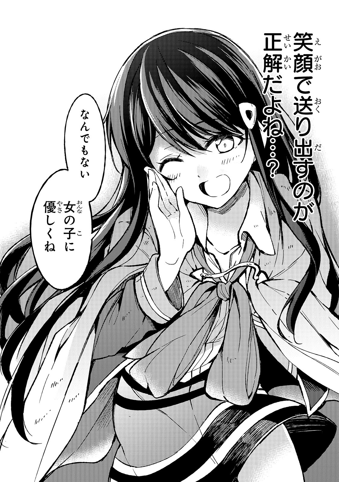 Hitoribocchi no Isekai Hourou - Tsuihousareta F Rank Boukensha wa Koboruto Dake wo Otomo ni Tabi wo suru Chapter 59 4ページ