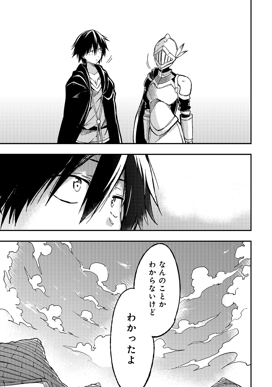 Hitoribocchi no Isekai Hourou - Tsuihousareta F Rank Boukensha wa Koboruto Dake wo Otomo ni Tabi wo suru Chapter 59 5ページ