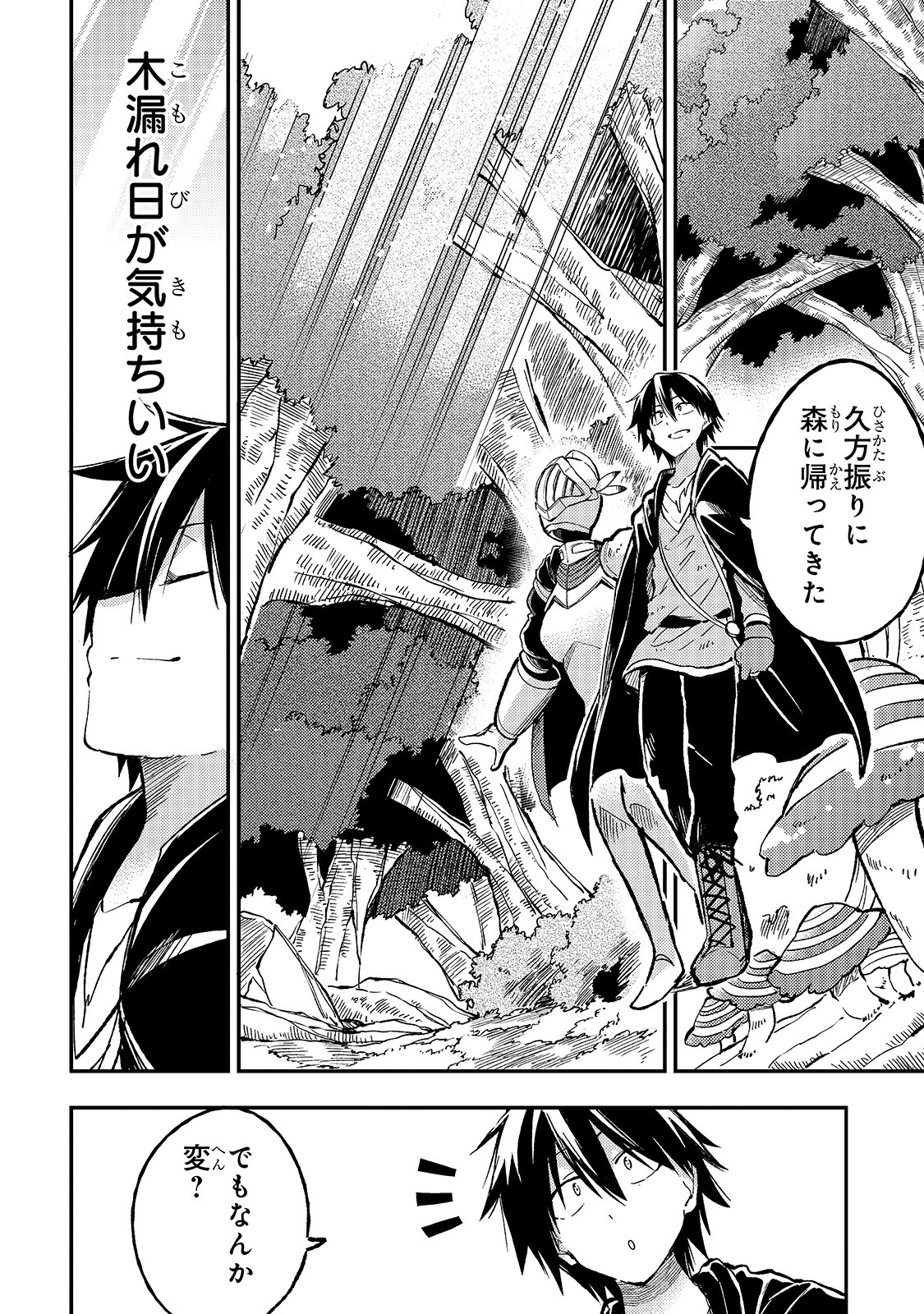 Hitoribocchi no Isekai Hourou - Tsuihousareta F Rank Boukensha wa Koboruto Dake wo Otomo ni Tabi wo suru Chapter 59 6ページ