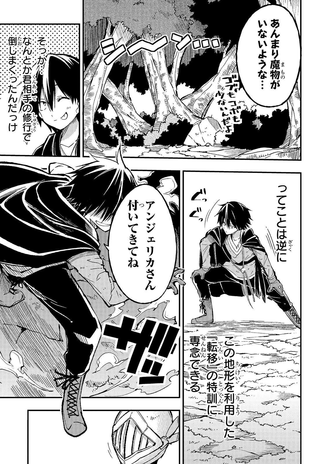 Hitoribocchi no Isekai Hourou - Tsuihousareta F Rank Boukensha wa Koboruto Dake wo Otomo ni Tabi wo suru Chapter 59 7ページ
