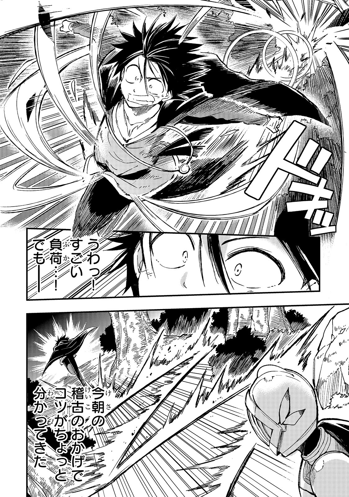 Hitoribocchi no Isekai Hourou - Tsuihousareta F Rank Boukensha wa Koboruto Dake wo Otomo ni Tabi wo suru Chapter 59 8ページ