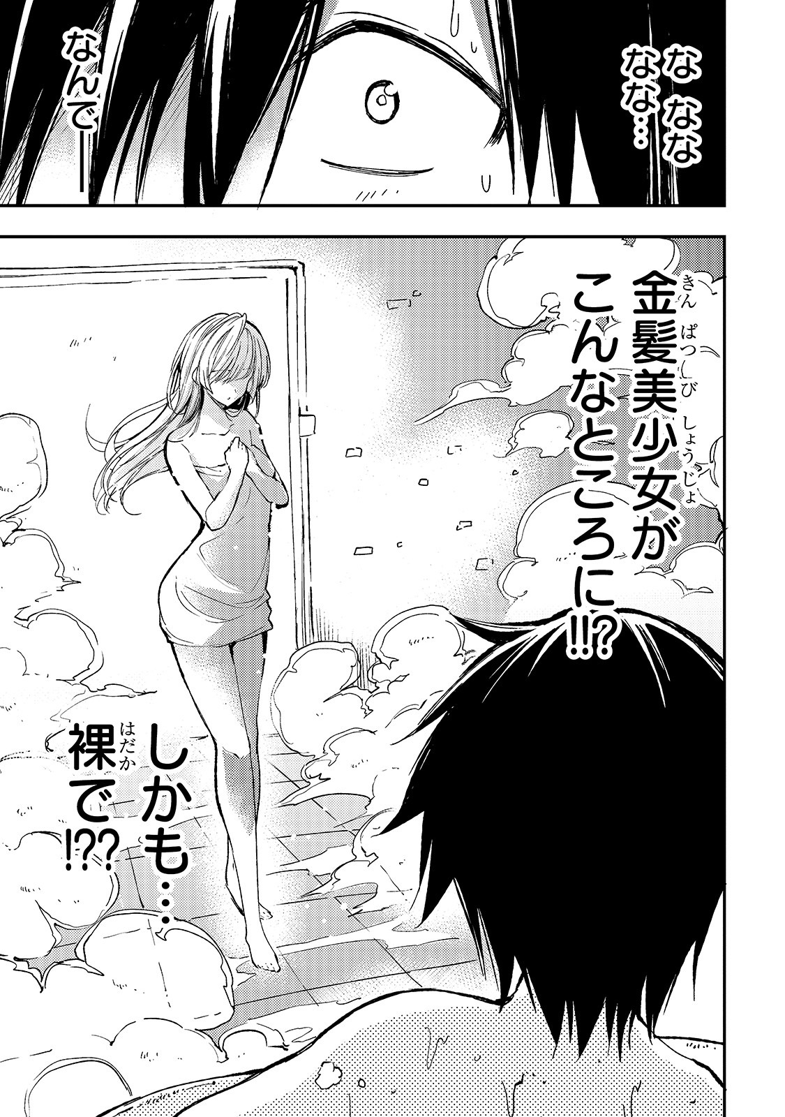 Hitoribocchi no Isekai Hourou - Tsuihousareta F Rank Boukensha wa Koboruto Dake wo Otomo ni Tabi wo suru Chapter 60 1ページ