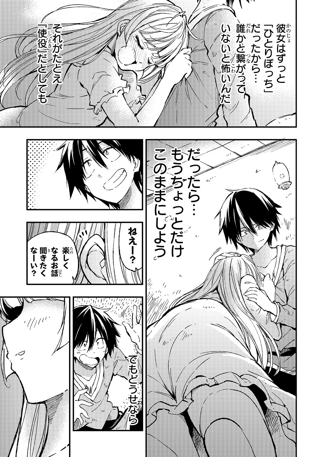 Hitoribocchi no Isekai Hourou - Tsuihousareta F Rank Boukensha wa Koboruto Dake wo Otomo ni Tabi wo suru Chapter 60 11ページ