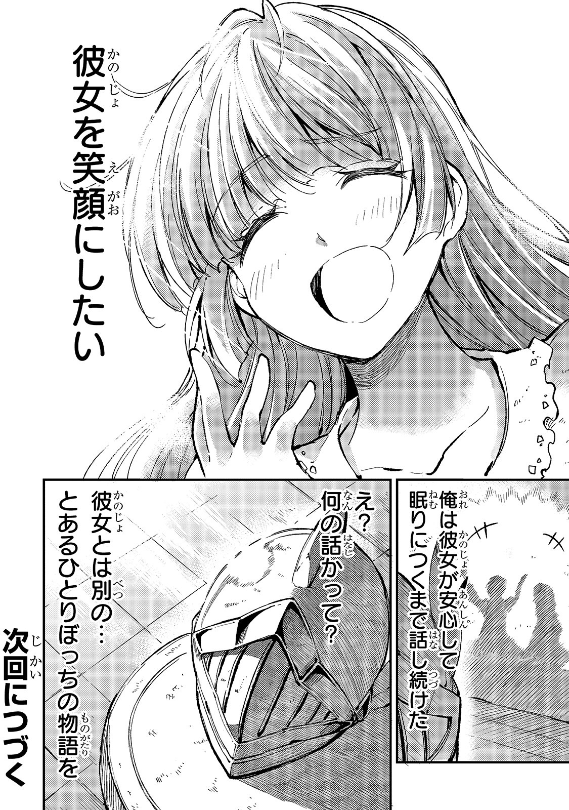 Hitoribocchi no Isekai Hourou - Tsuihousareta F Rank Boukensha wa Koboruto Dake wo Otomo ni Tabi wo suru Chapter 60 12ページ