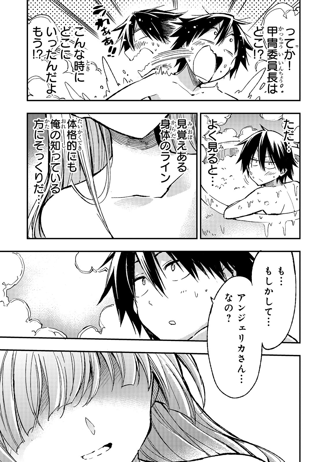 Hitoribocchi no Isekai Hourou - Tsuihousareta F Rank Boukensha wa Koboruto Dake wo Otomo ni Tabi wo suru Chapter 60 3ページ