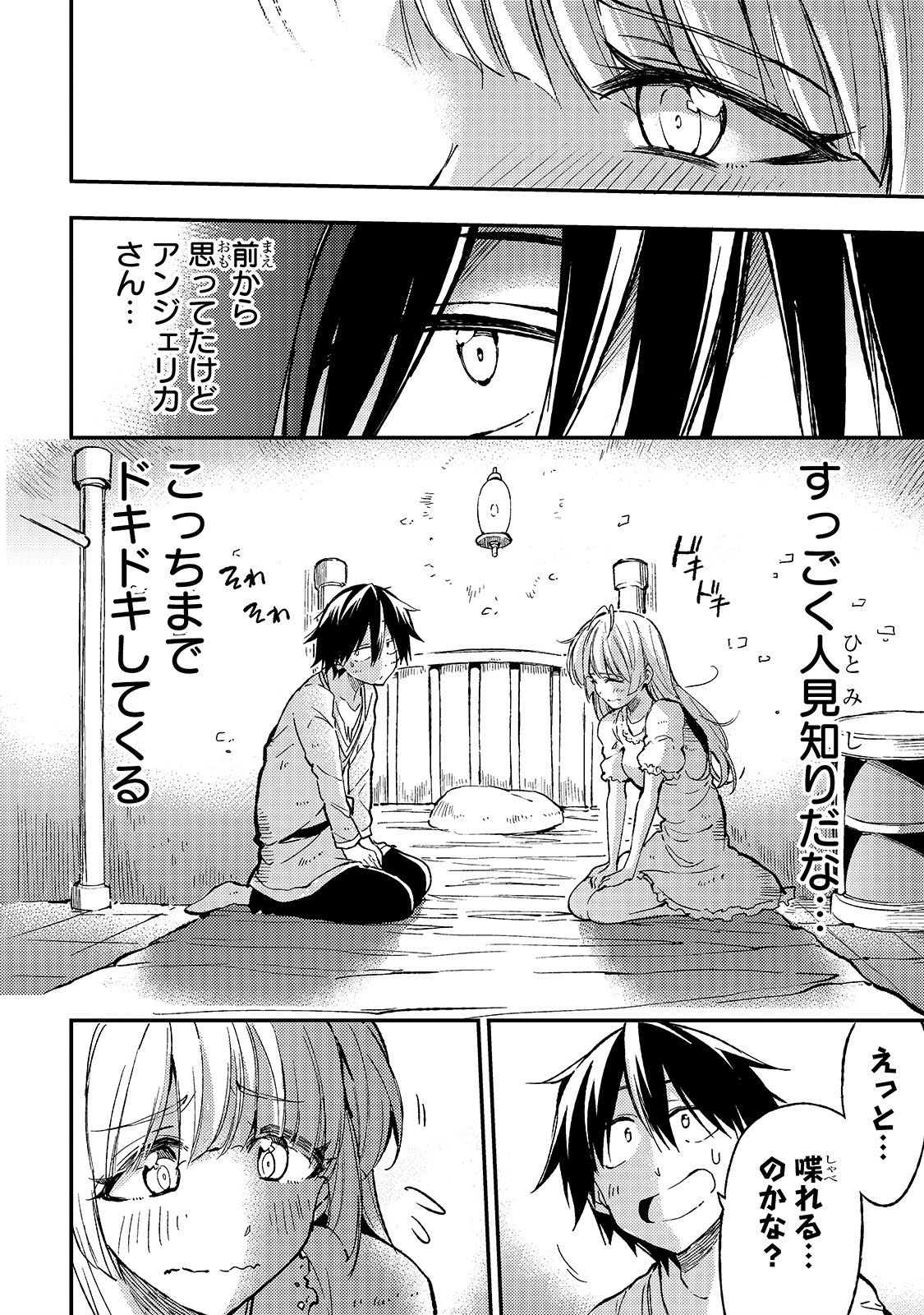 Hitoribocchi no Isekai Hourou - Tsuihousareta F Rank Boukensha wa Koboruto Dake wo Otomo ni Tabi wo suru Chapter 60 6ページ