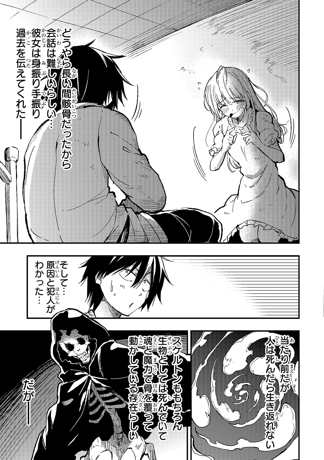Hitoribocchi no Isekai Hourou - Tsuihousareta F Rank Boukensha wa Koboruto Dake wo Otomo ni Tabi wo suru Chapter 60 7ページ