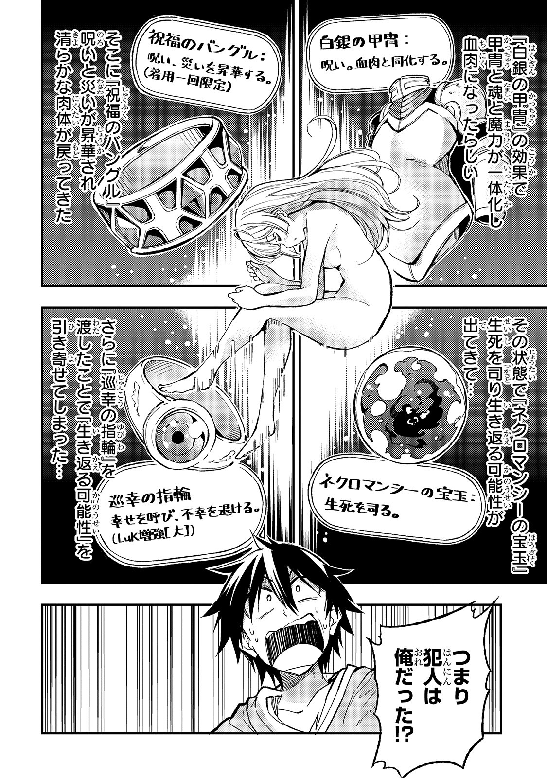 Hitoribocchi no Isekai Hourou - Tsuihousareta F Rank Boukensha wa Koboruto Dake wo Otomo ni Tabi wo suru Chapter 60 8ページ