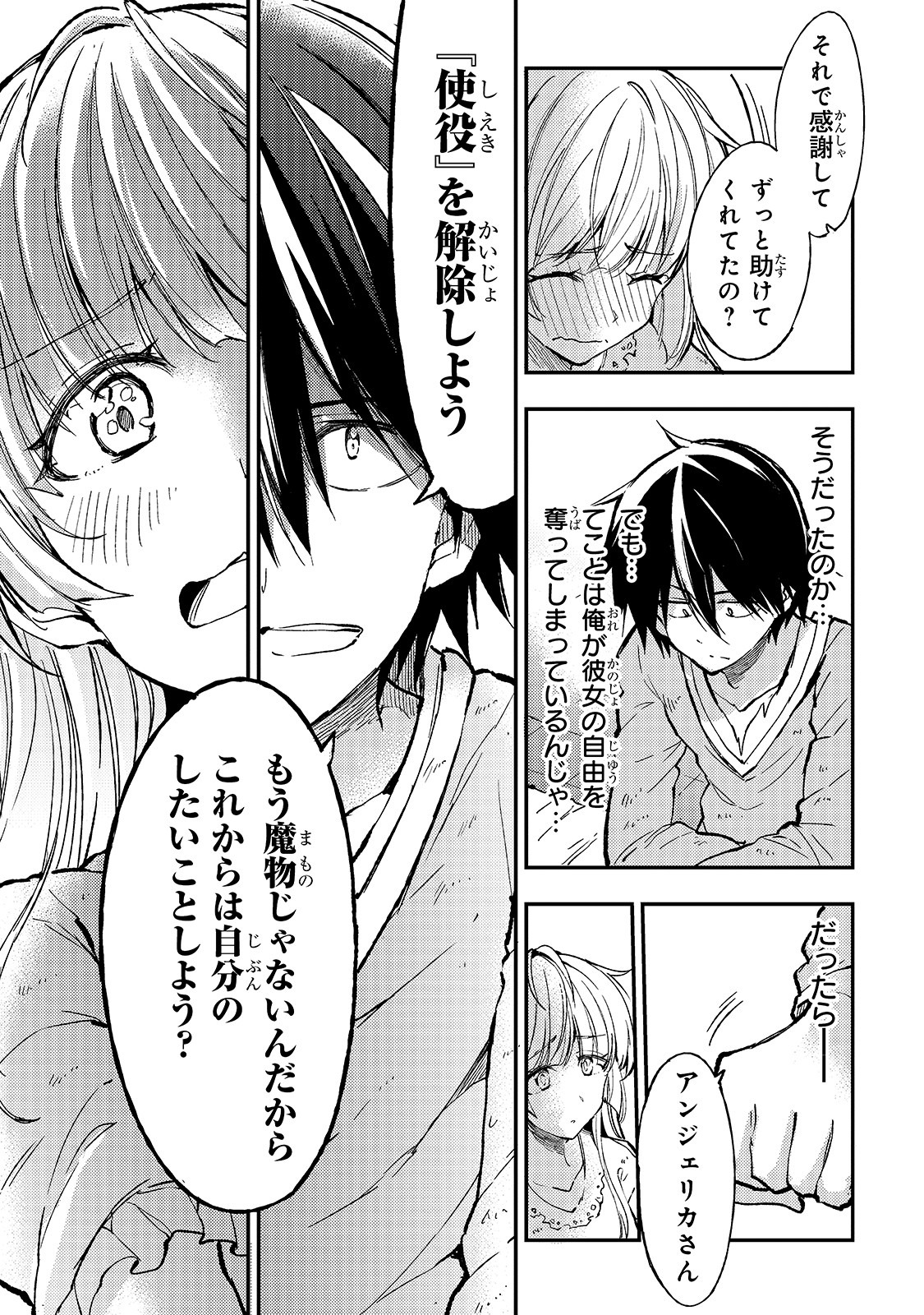 Hitoribocchi no Isekai Hourou - Tsuihousareta F Rank Boukensha wa Koboruto Dake wo Otomo ni Tabi wo suru Chapter 60 9ページ