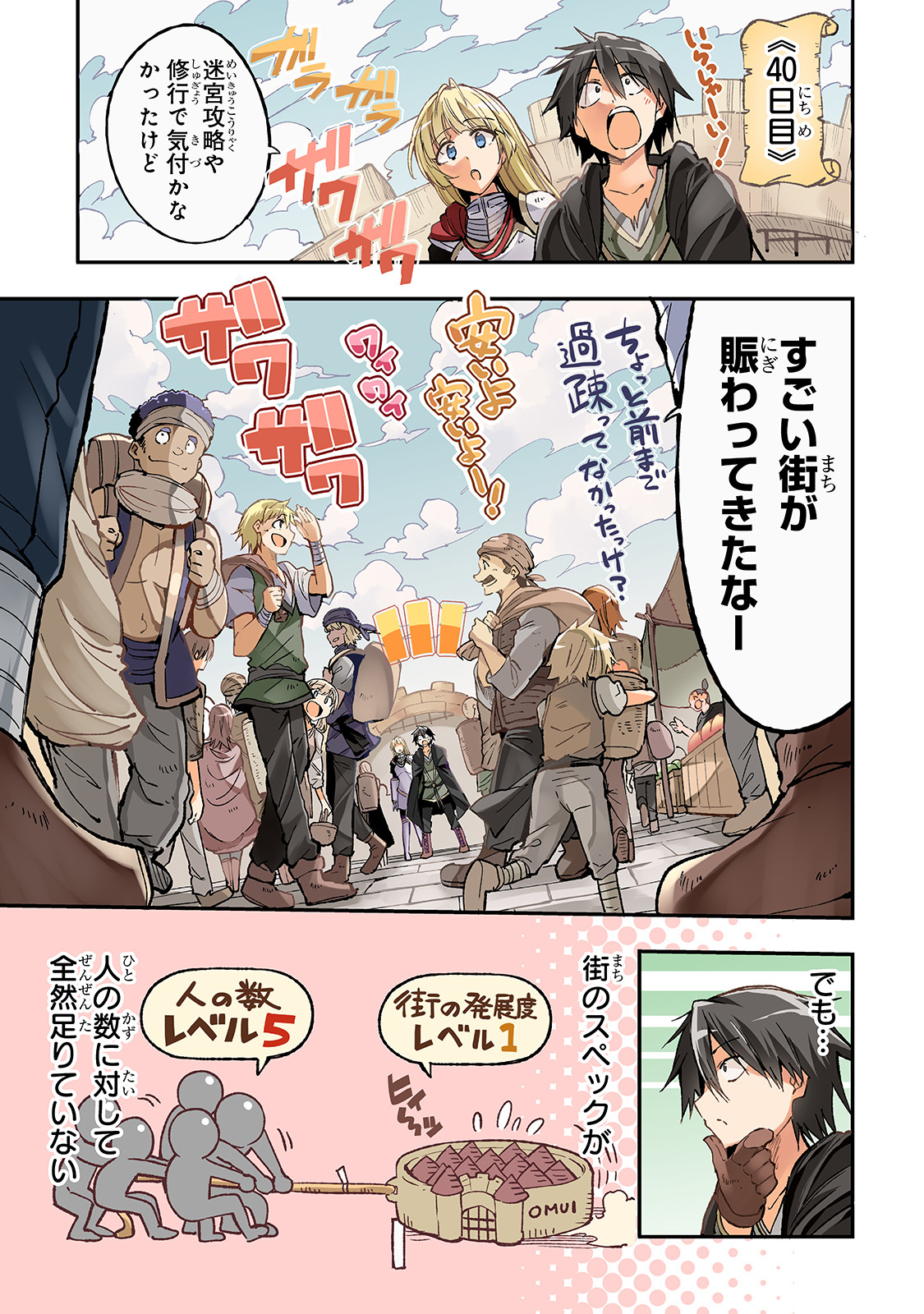 Hitoribocchi no Isekai Hourou - Tsuihousareta F Rank Boukensha wa Koboruto Dake wo Otomo ni Tabi wo suru Chapter 61 1ページ