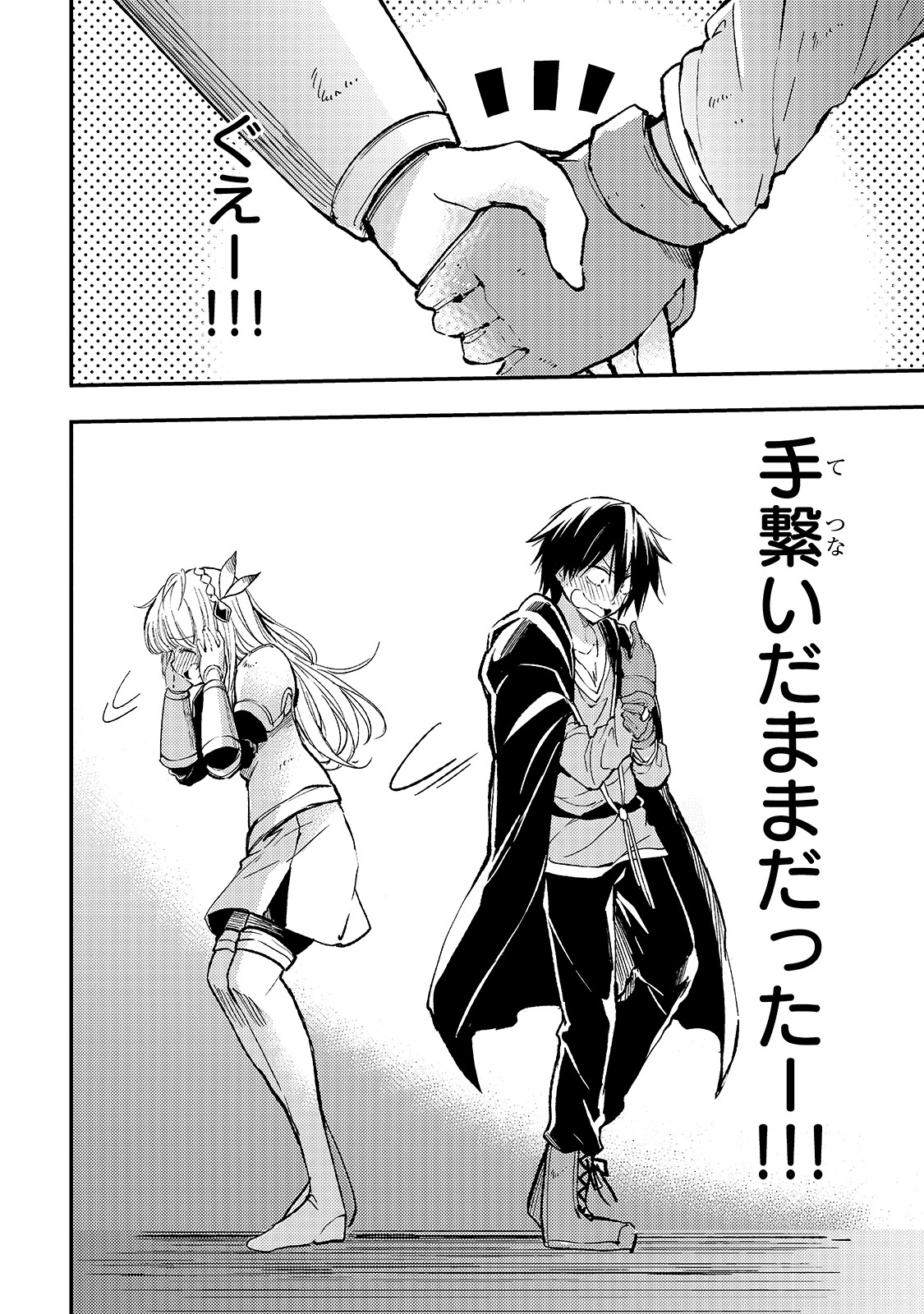Hitoribocchi no Isekai Hourou - Tsuihousareta F Rank Boukensha wa Koboruto Dake wo Otomo ni Tabi wo suru Chapter 61 12ページ